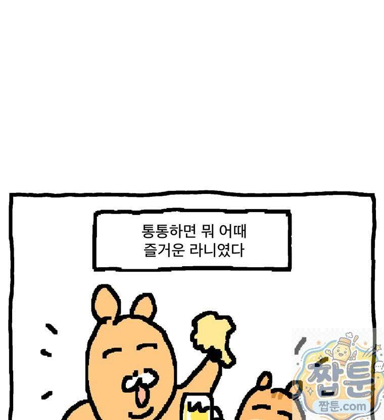GO라니의 독립일기 30화 48