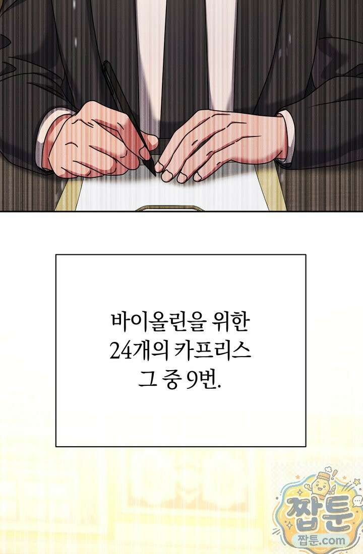 예술고 음악천재는 환생한 파가니니 100화 3