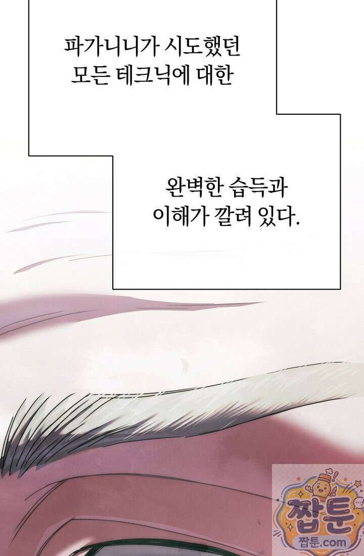 예술고 음악천재는 환생한 파가니니 100화 7