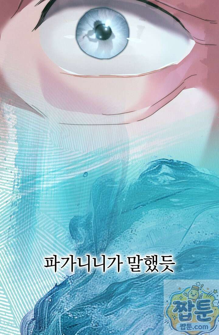예술고 음악천재는 환생한 파가니니 100화 8