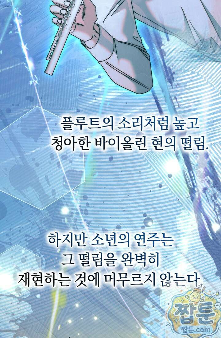 예술고 음악천재는 환생한 파가니니 100화 10