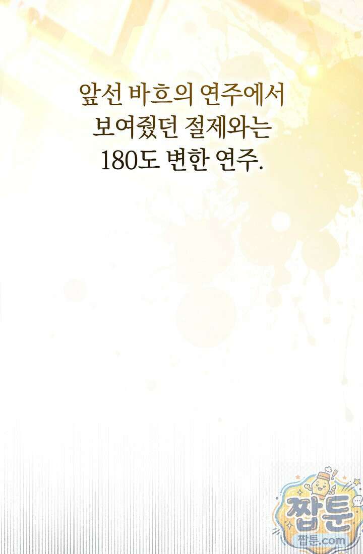 예술고 음악천재는 환생한 파가니니 100화 12