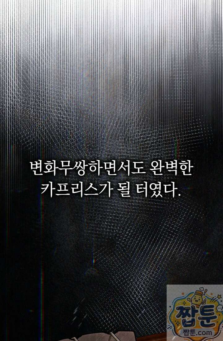 예술고 음악천재는 환생한 파가니니 100화 13