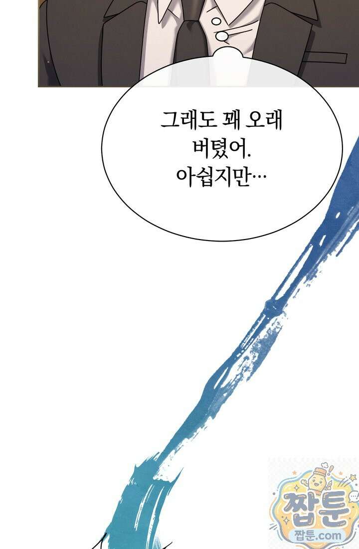 예술고 음악천재는 환생한 파가니니 100화 20