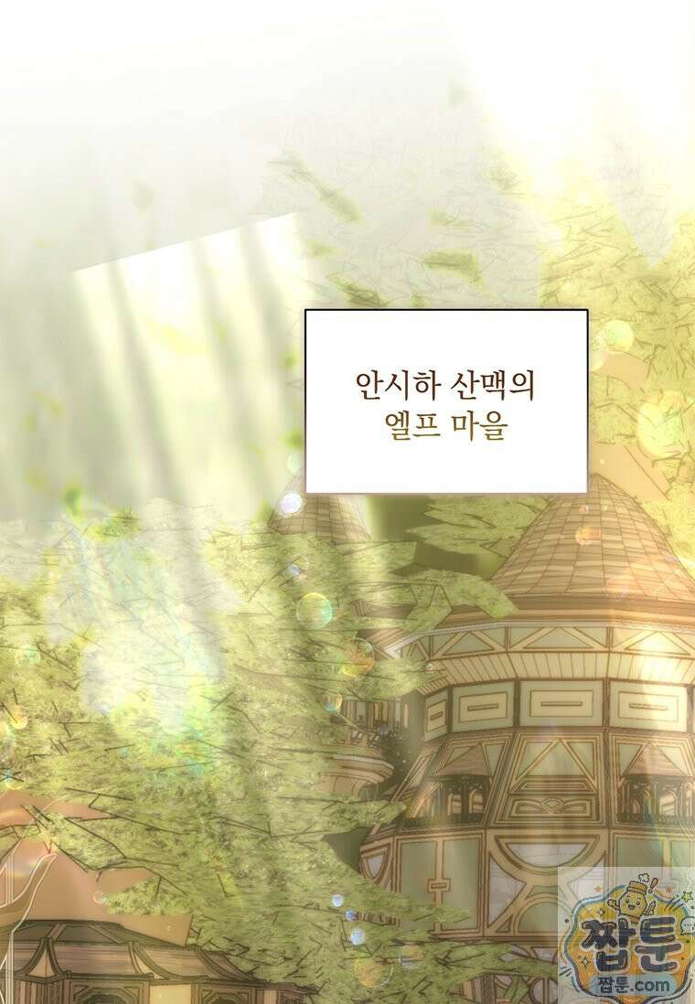 망나니 아기님이 깽판치신다 50화 1