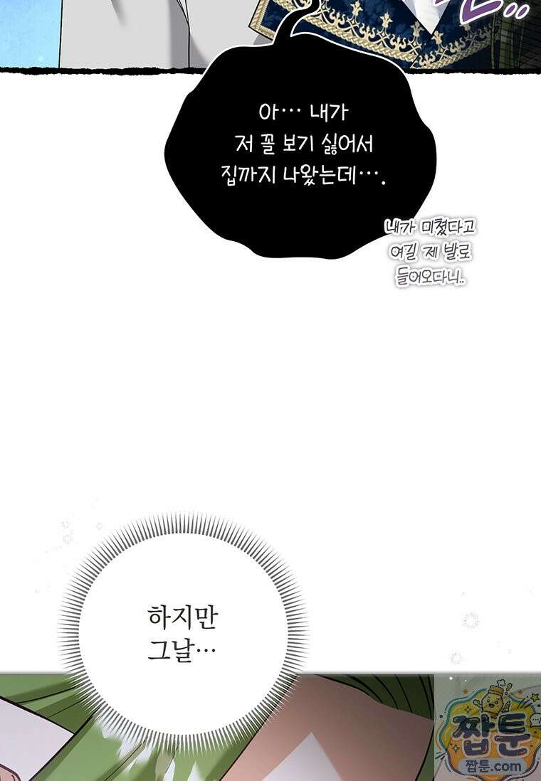 망나니 아기님이 깽판치신다 50화 6