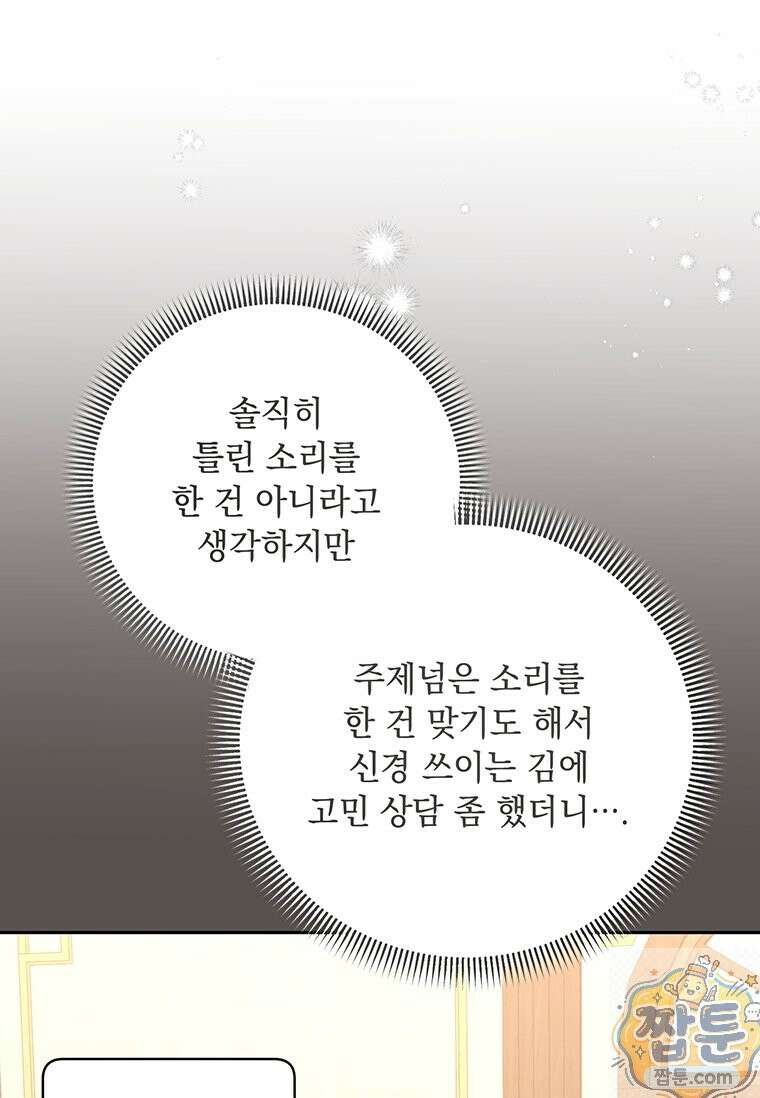망나니 아기님이 깽판치신다 50화 9