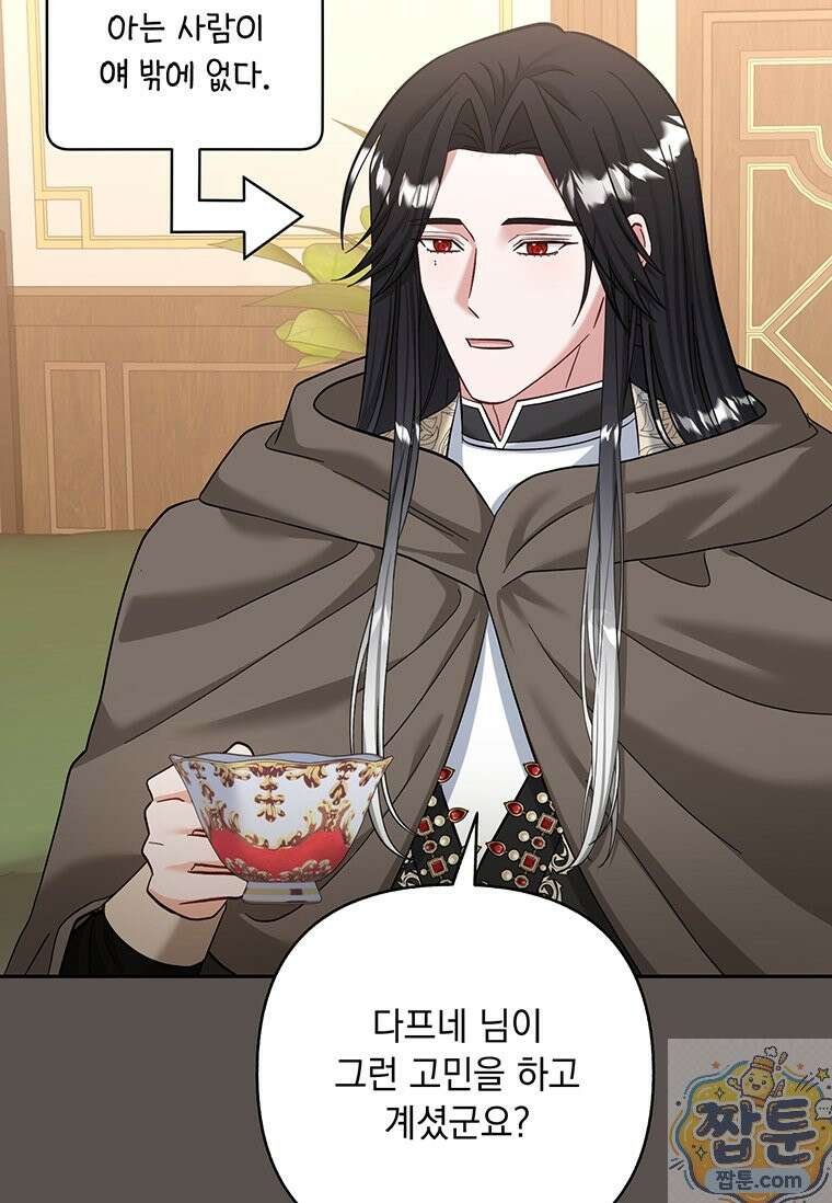 망나니 아기님이 깽판치신다 50화 10