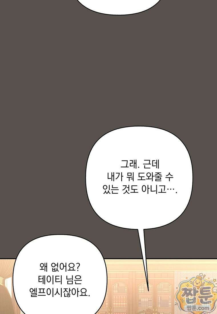 망나니 아기님이 깽판치신다 50화 11