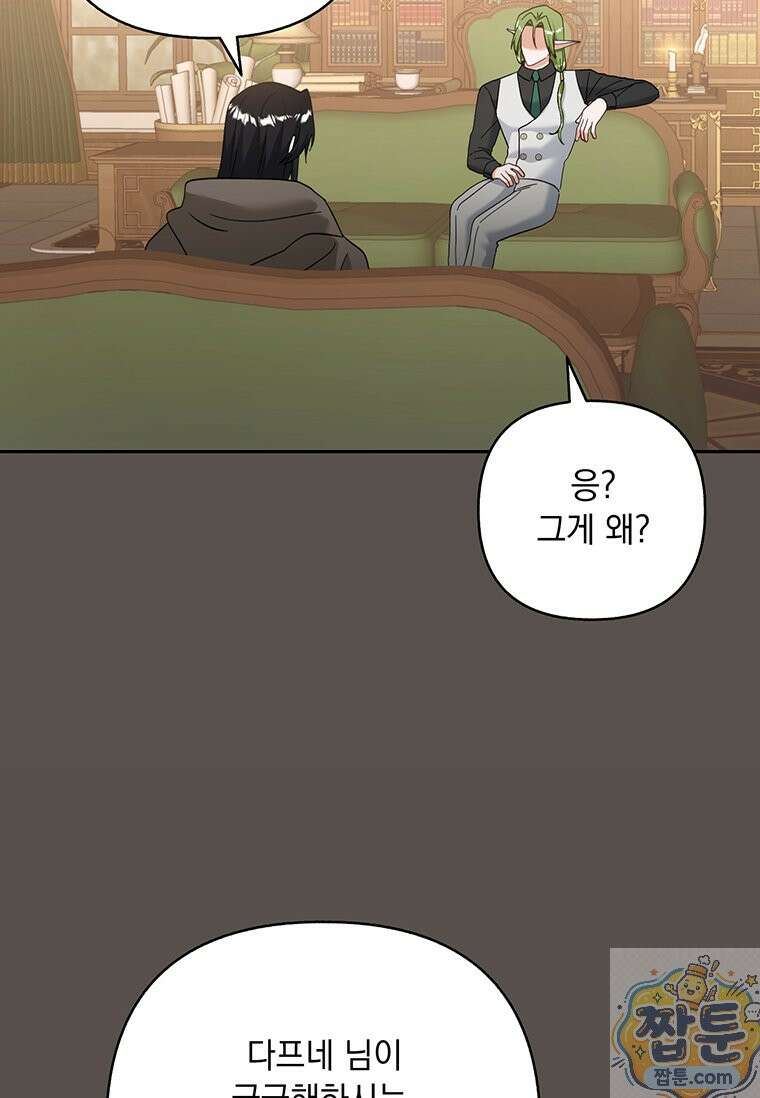 망나니 아기님이 깽판치신다 50화 12