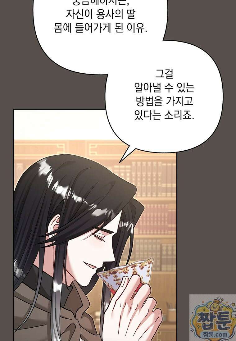 망나니 아기님이 깽판치신다 50화 13