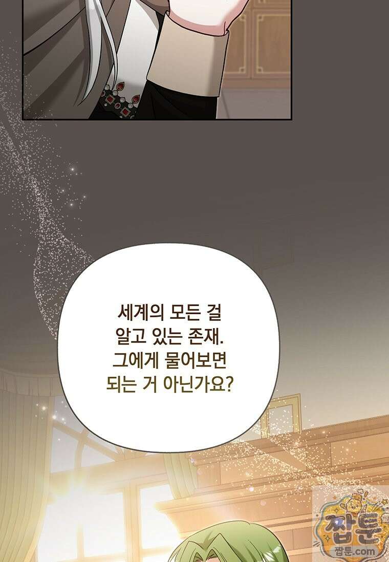 망나니 아기님이 깽판치신다 50화 14