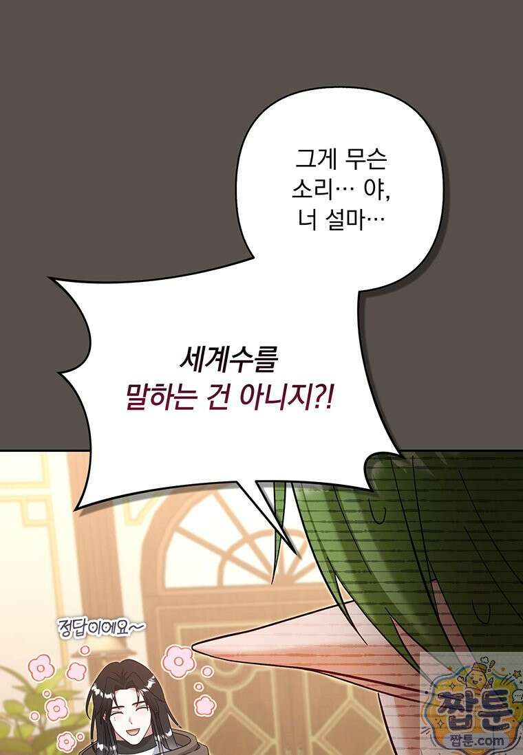 망나니 아기님이 깽판치신다 50화 16