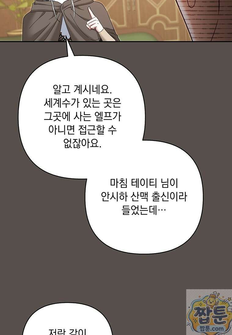 망나니 아기님이 깽판치신다 50화 17