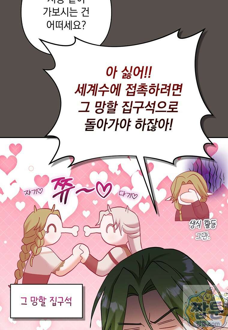 망나니 아기님이 깽판치신다 50화 18