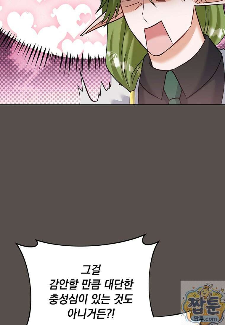 망나니 아기님이 깽판치신다 50화 19