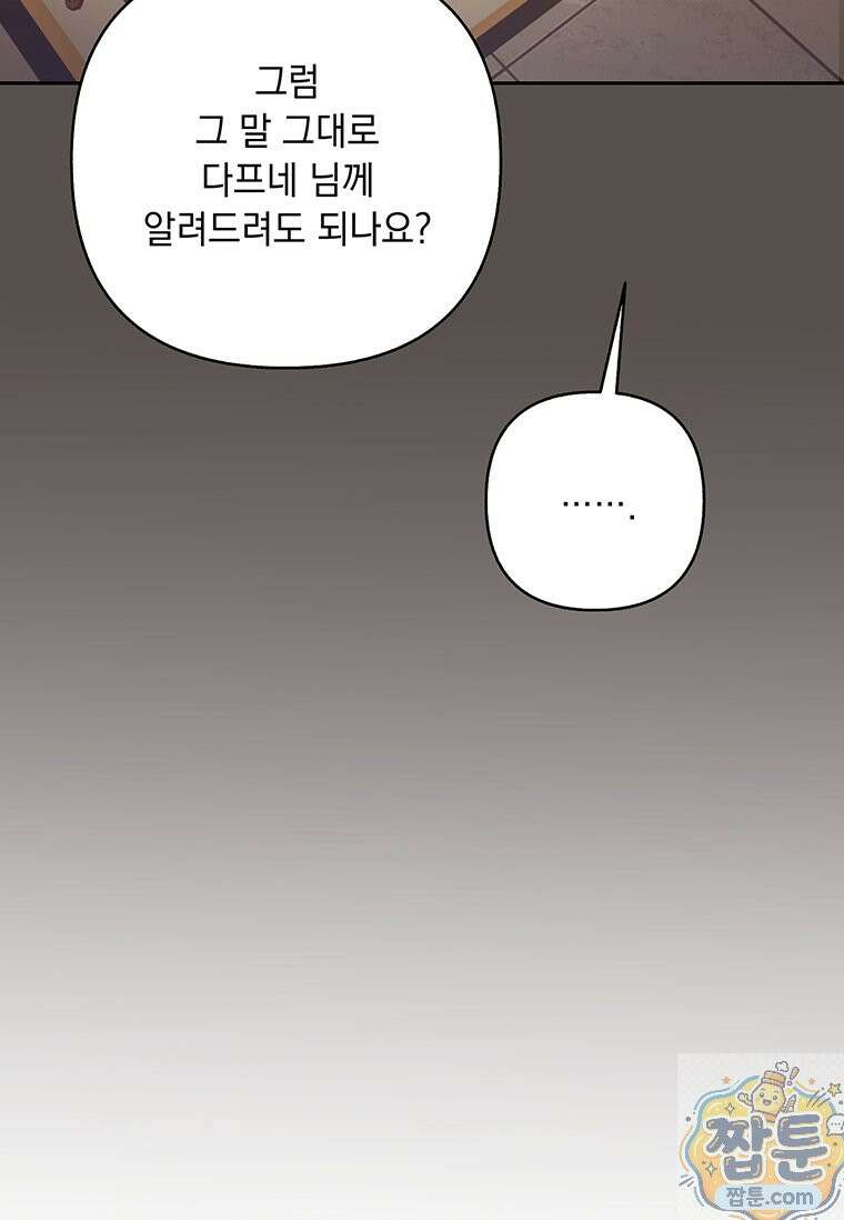 망나니 아기님이 깽판치신다 50화 21