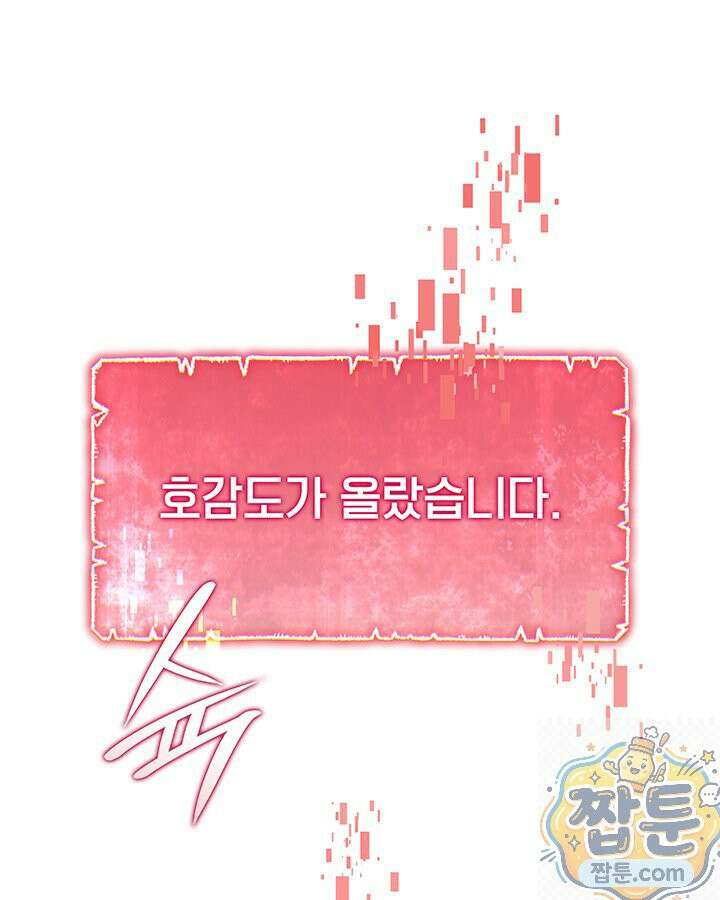 집착당하면 파멸합니다 90화 2