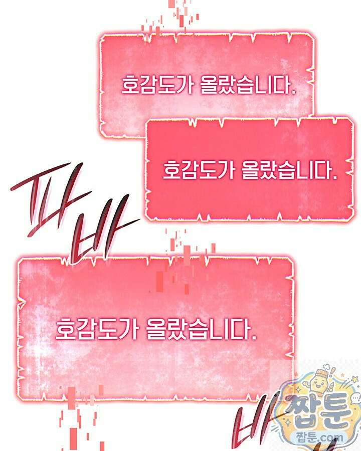 집착당하면 파멸합니다 90화 3
