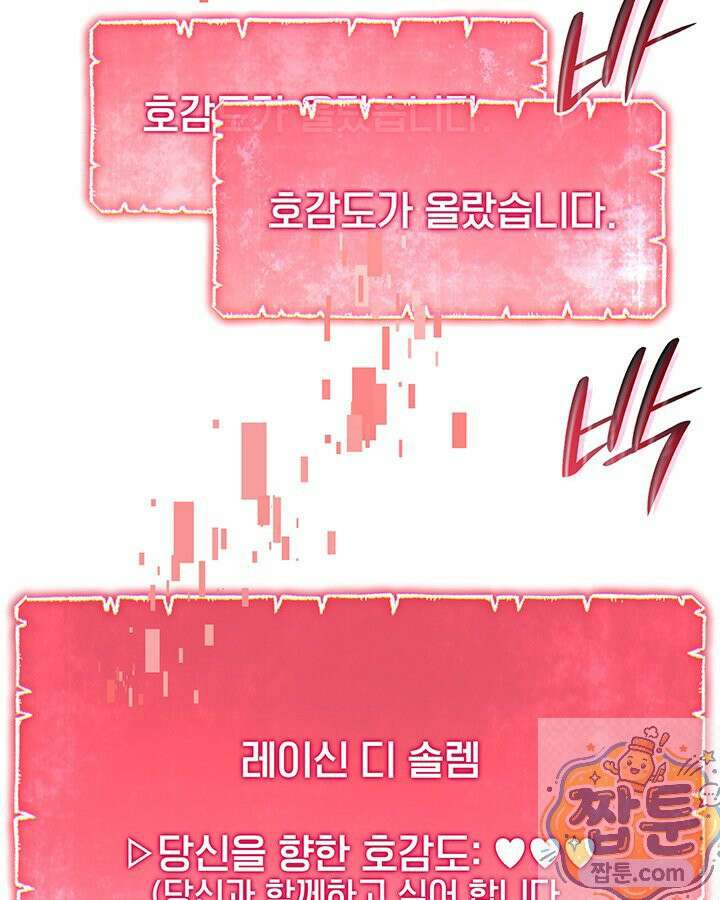 집착당하면 파멸합니다 90화 4