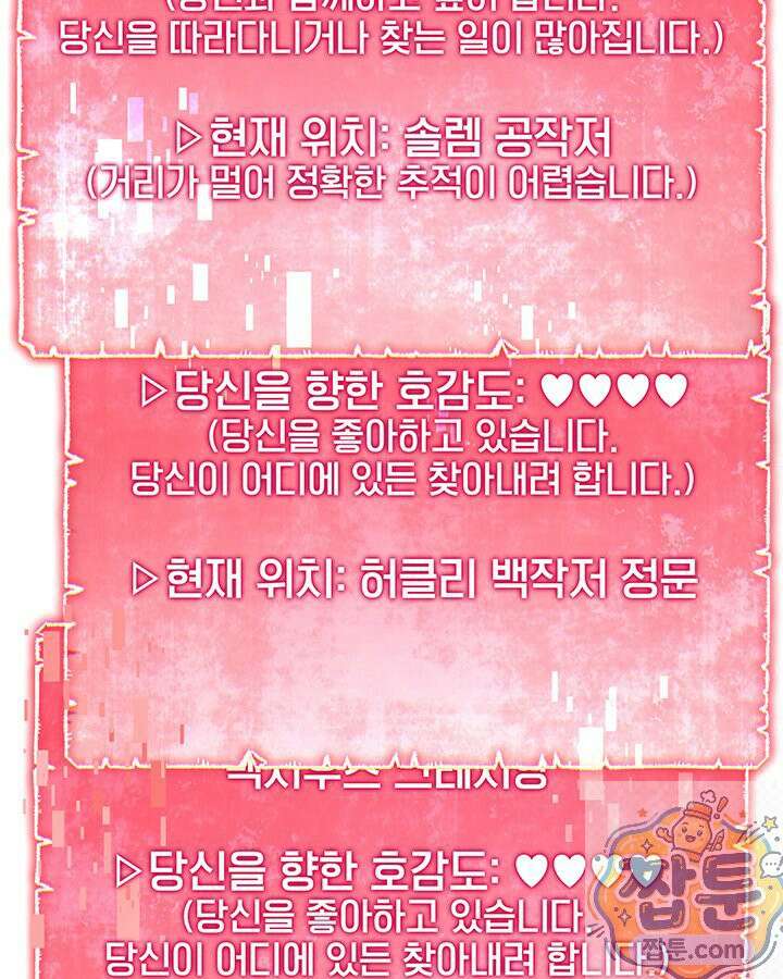 집착당하면 파멸합니다 90화 5