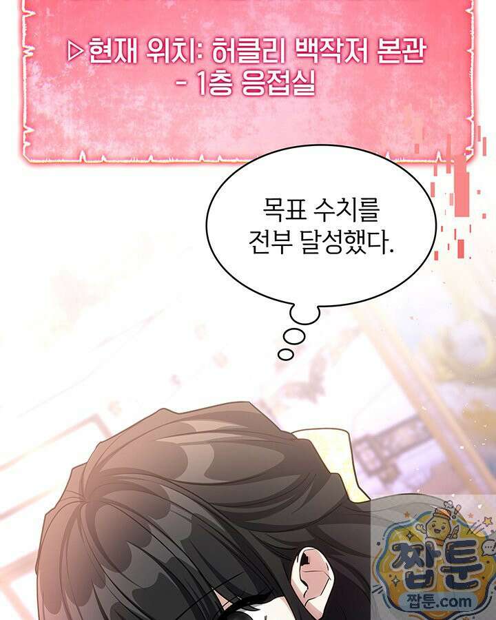 집착당하면 파멸합니다 90화 6