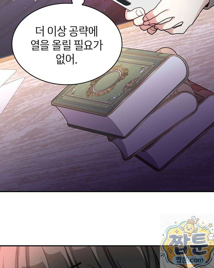 집착당하면 파멸합니다 90화 8