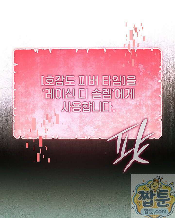 집착당하면 파멸합니다 90화 10
