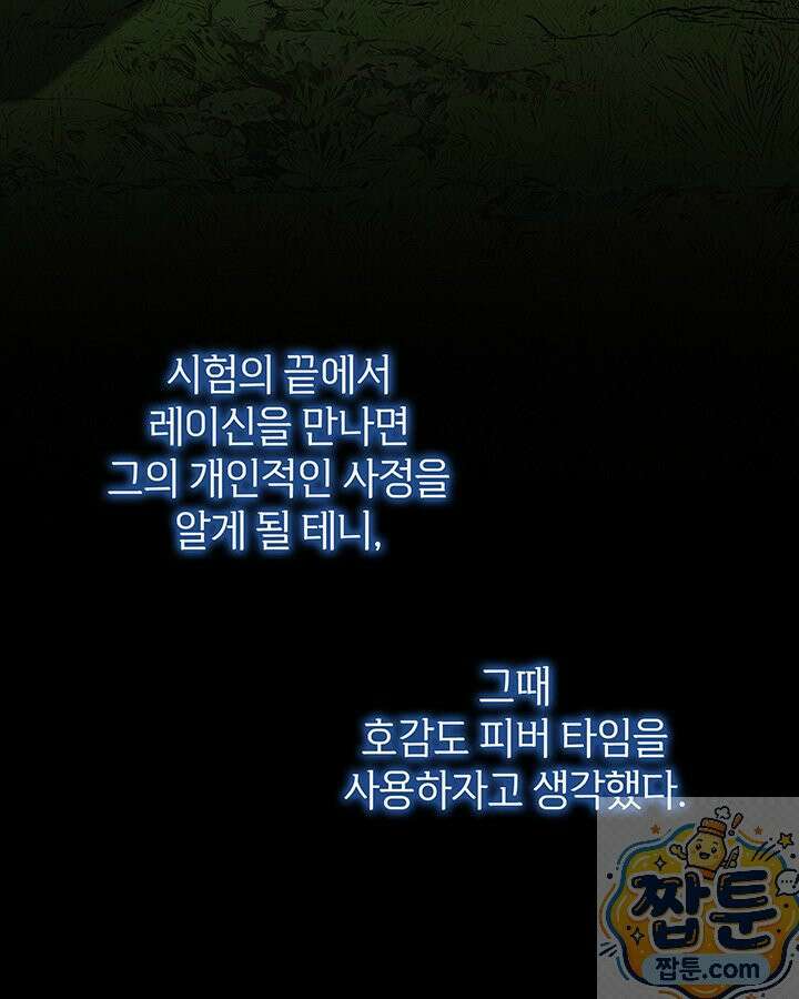 집착당하면 파멸합니다 90화 12