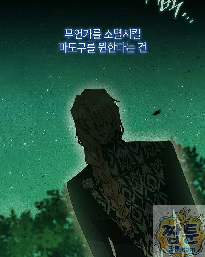 집착당하면 파멸합니다 90화 14