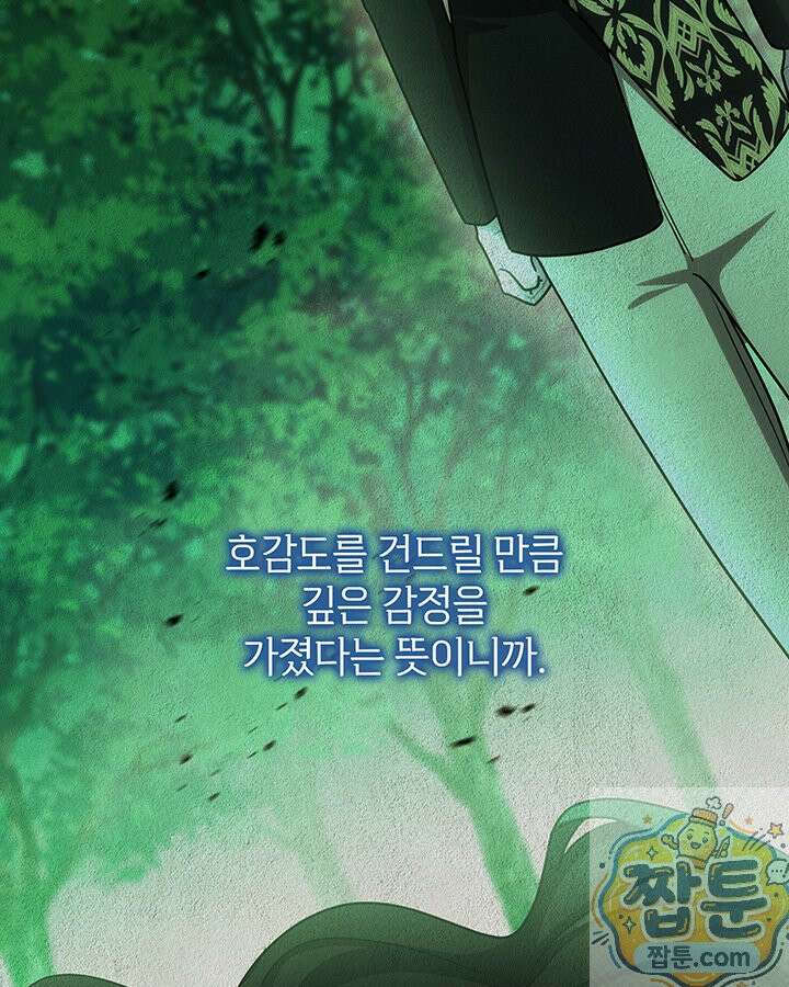 집착당하면 파멸합니다 90화 15