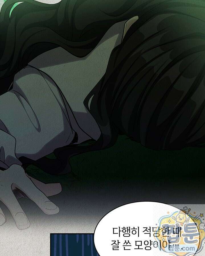 집착당하면 파멸합니다 90화 16