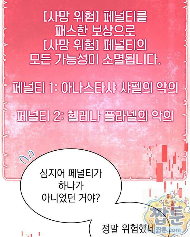 집착당하면 파멸합니다 90화 19