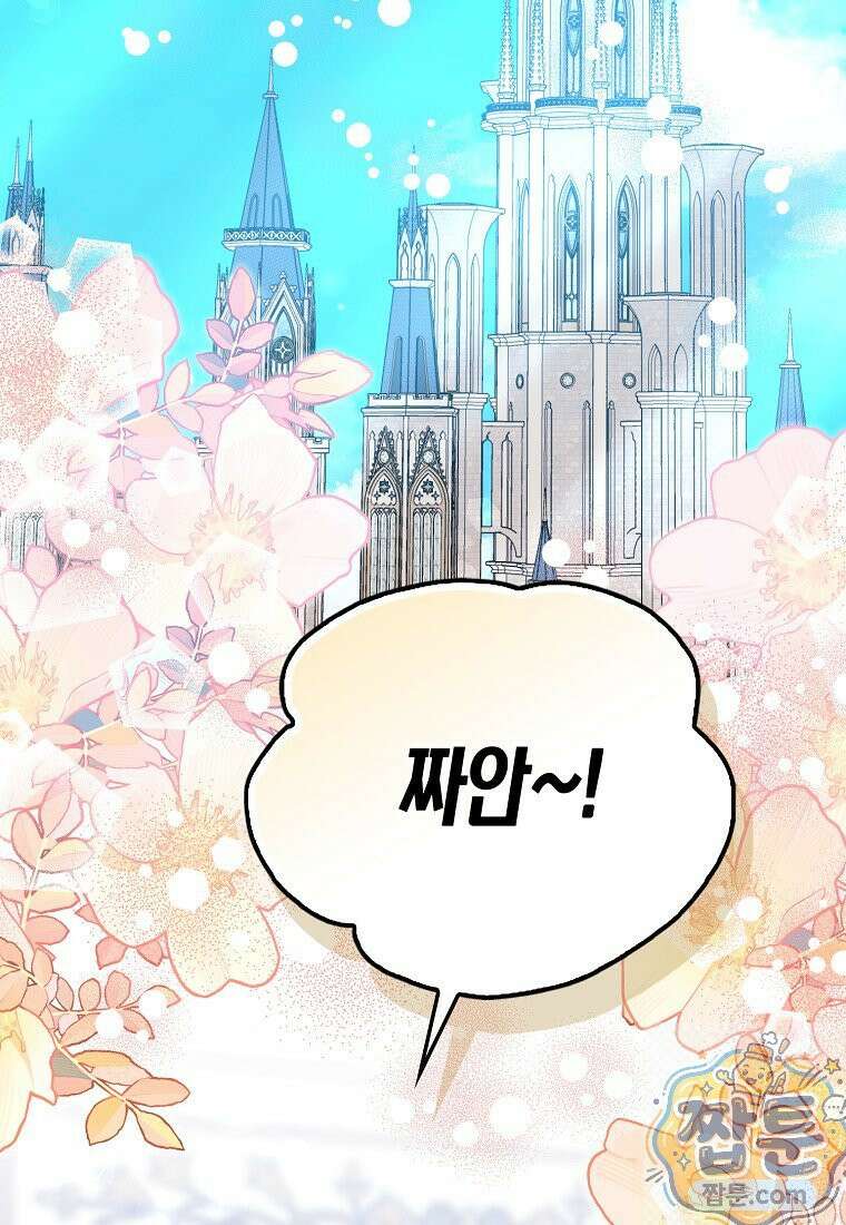 미친 범고래의 애착 펭귄 외전 1화 2