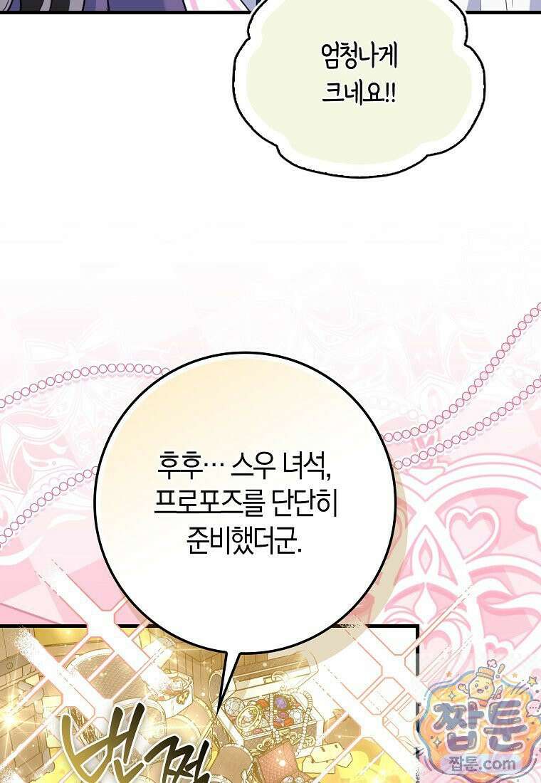 미친 범고래의 애착 펭귄 외전 1화 6