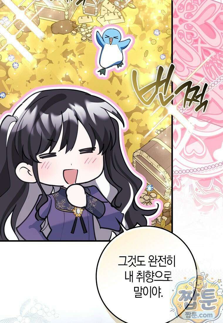 미친 범고래의 애착 펭귄 외전 1화 7