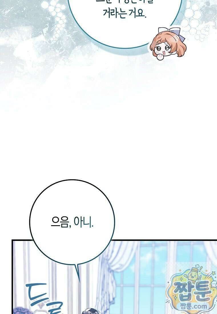 미친 범고래의 애착 펭귄 외전 1화 9