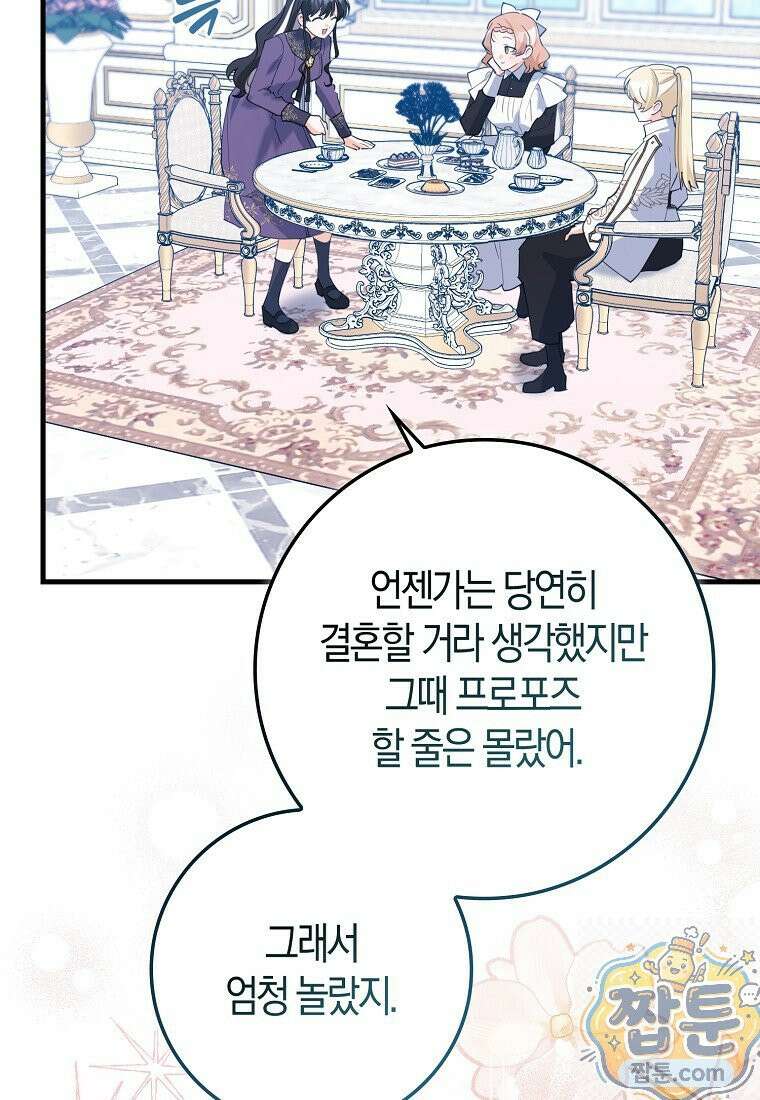 미친 범고래의 애착 펭귄 외전 1화 10