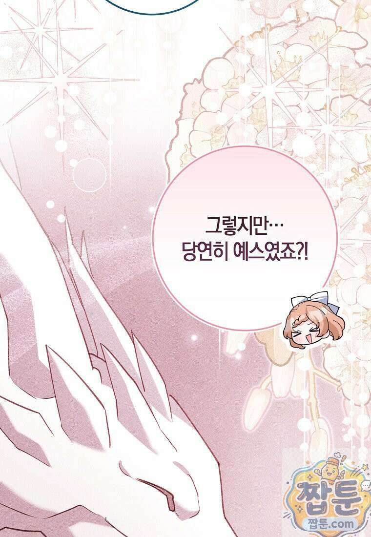 미친 범고래의 애착 펭귄 외전 1화 11