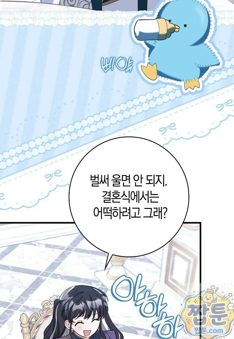 미친 범고래의 애착 펭귄 외전 1화 15