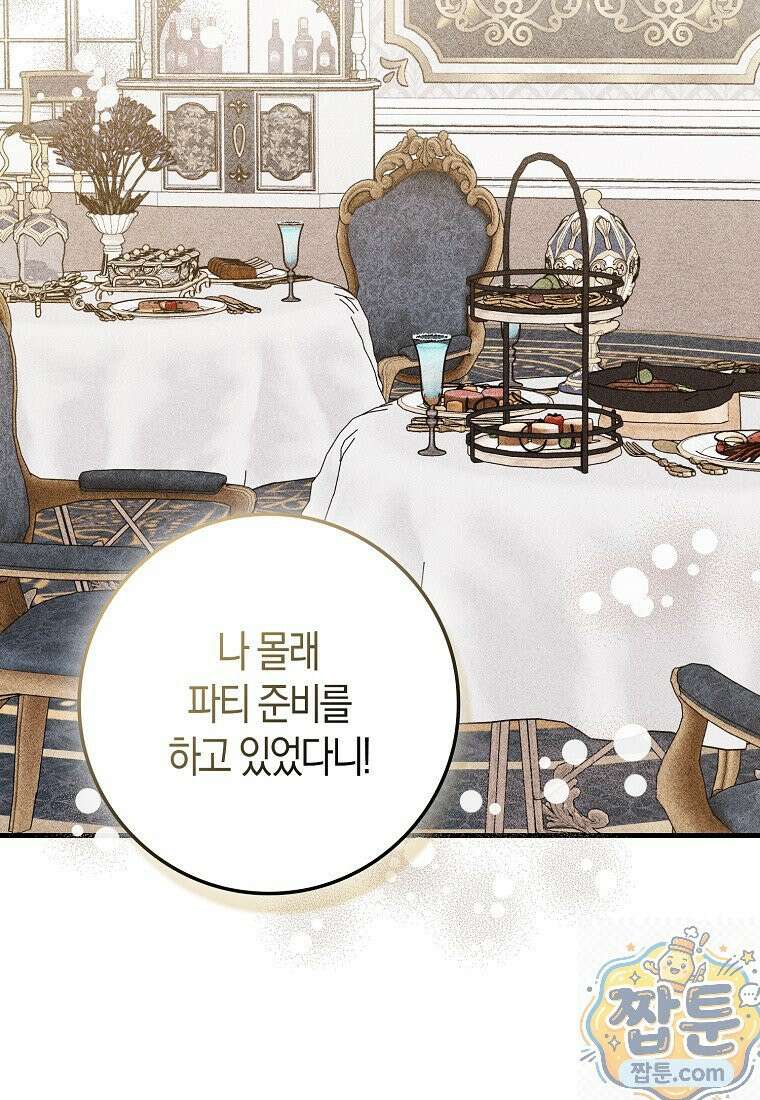 미친 범고래의 애착 펭귄 외전 1화 17