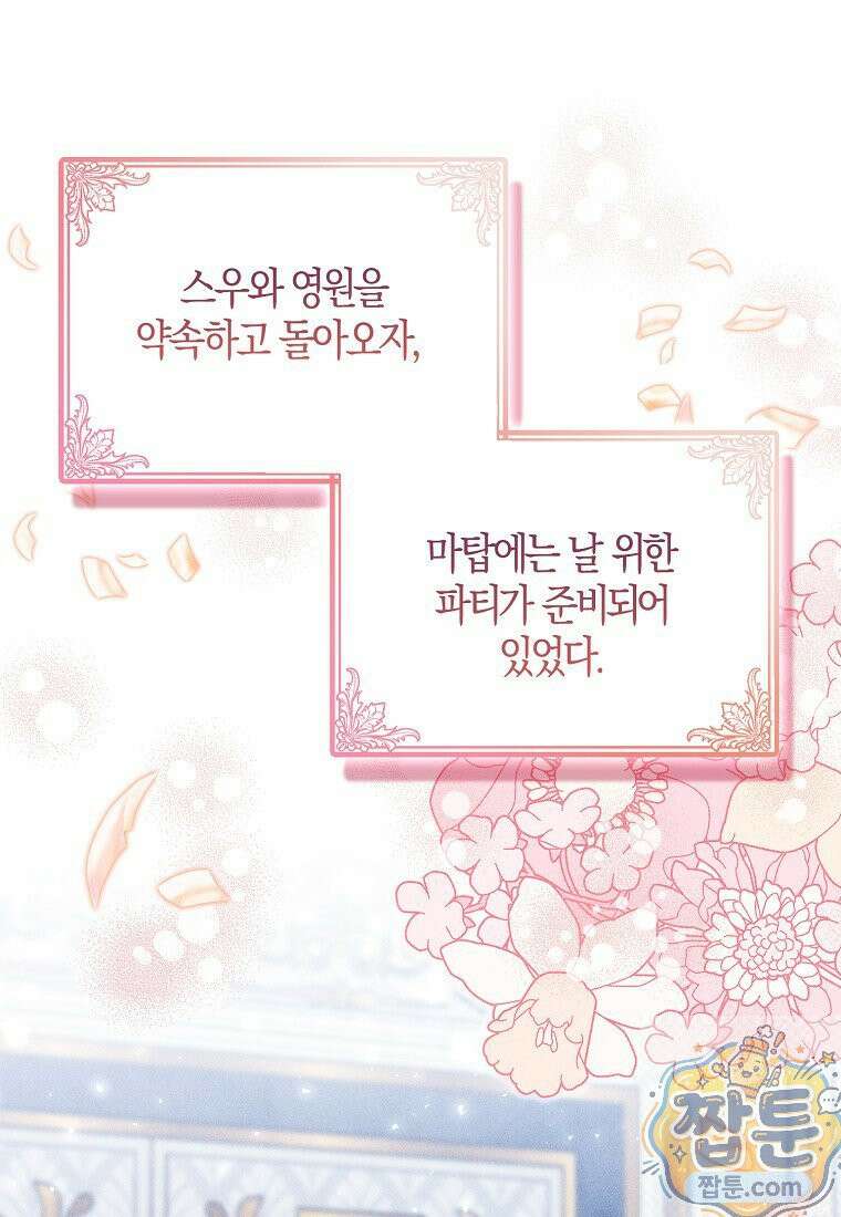 미친 범고래의 애착 펭귄 외전 1화 18