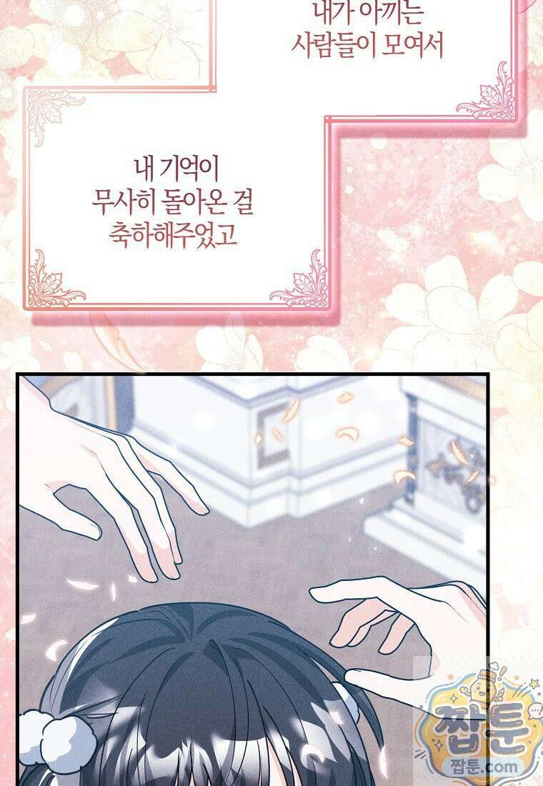 미친 범고래의 애착 펭귄 외전 1화 20