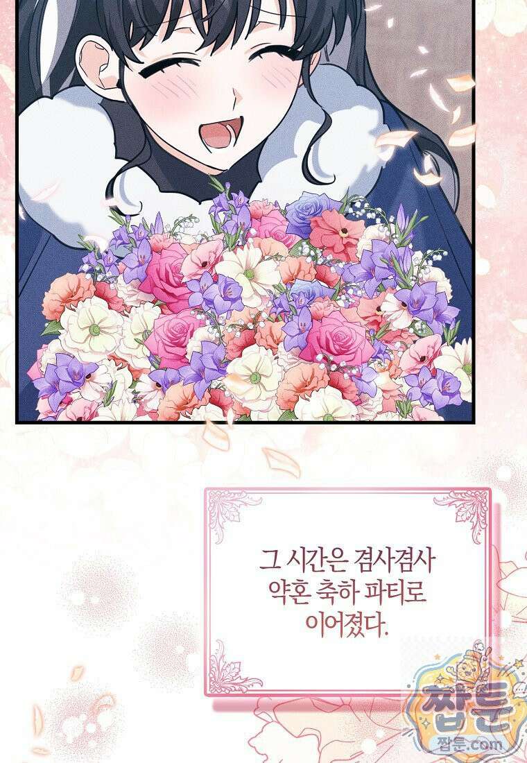 미친 범고래의 애착 펭귄 외전 1화 21