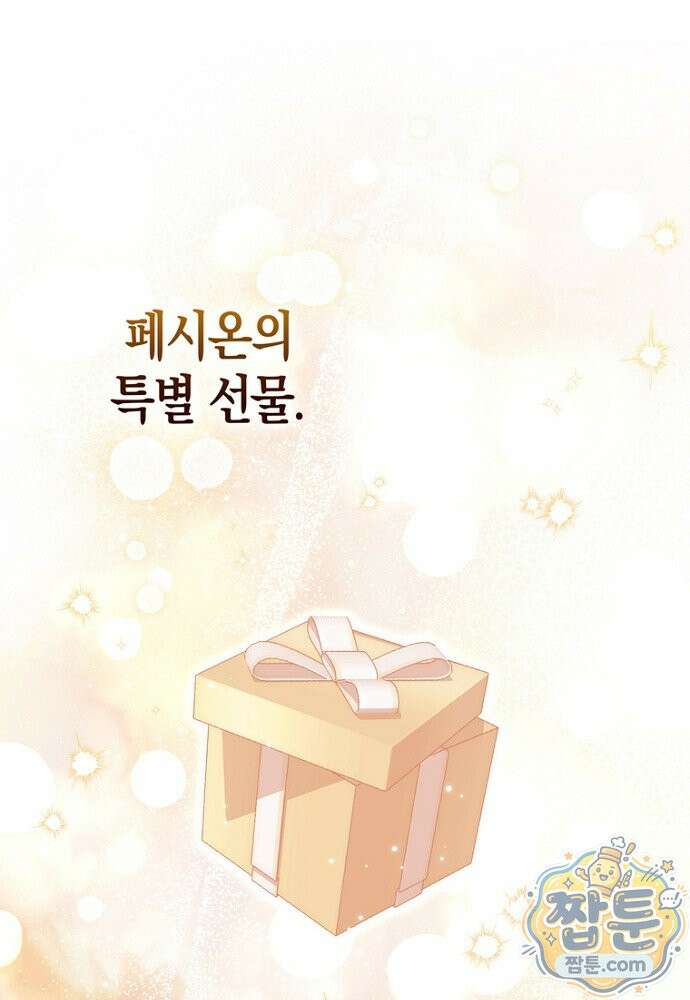 남주가 제 건강에 집착합니다 67화 1
