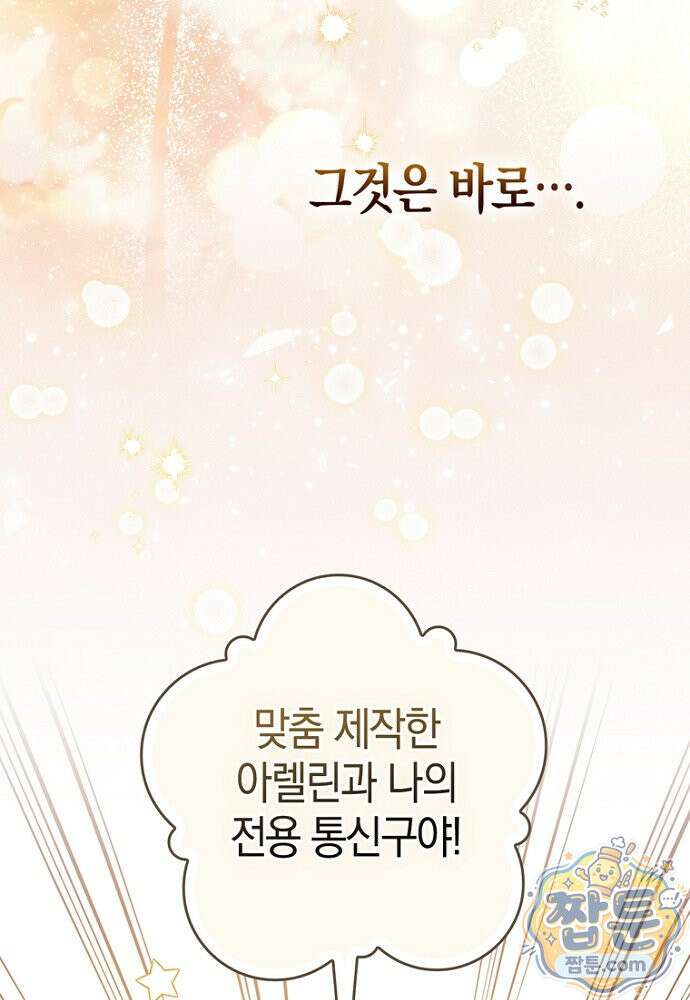 남주가 제 건강에 집착합니다 67화 2
