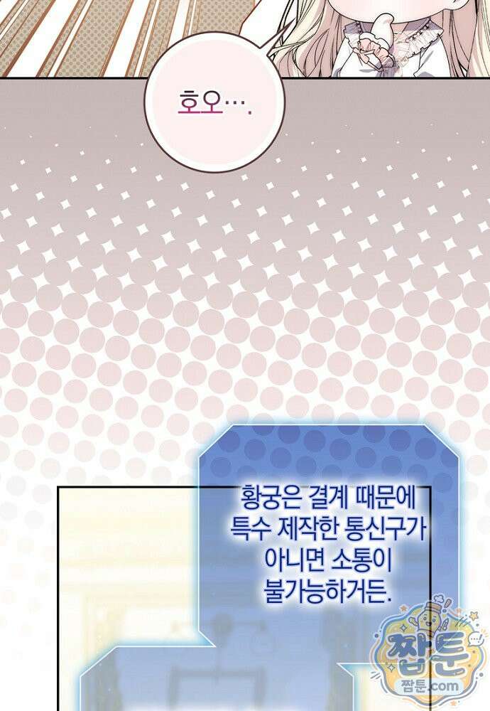 남주가 제 건강에 집착합니다 67화 4
