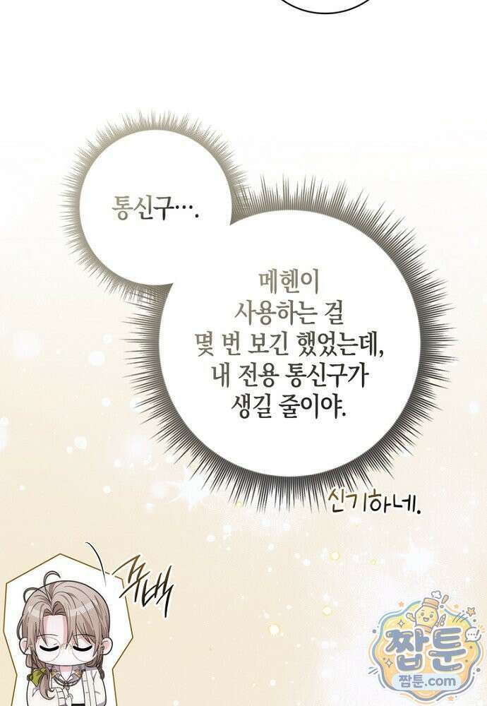 남주가 제 건강에 집착합니다 67화 6
