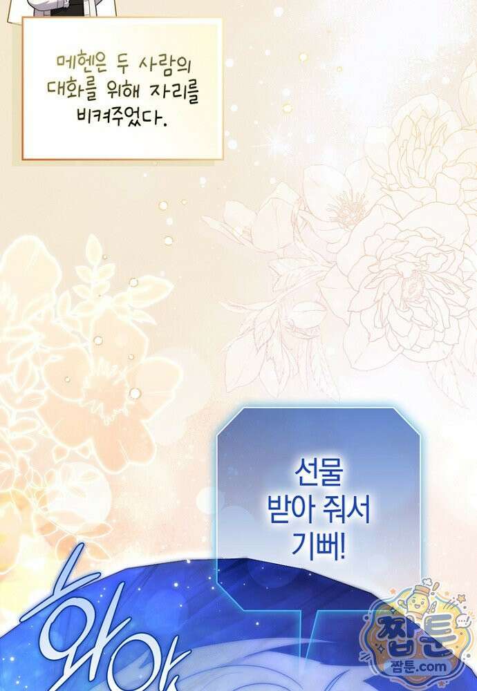 남주가 제 건강에 집착합니다 67화 7