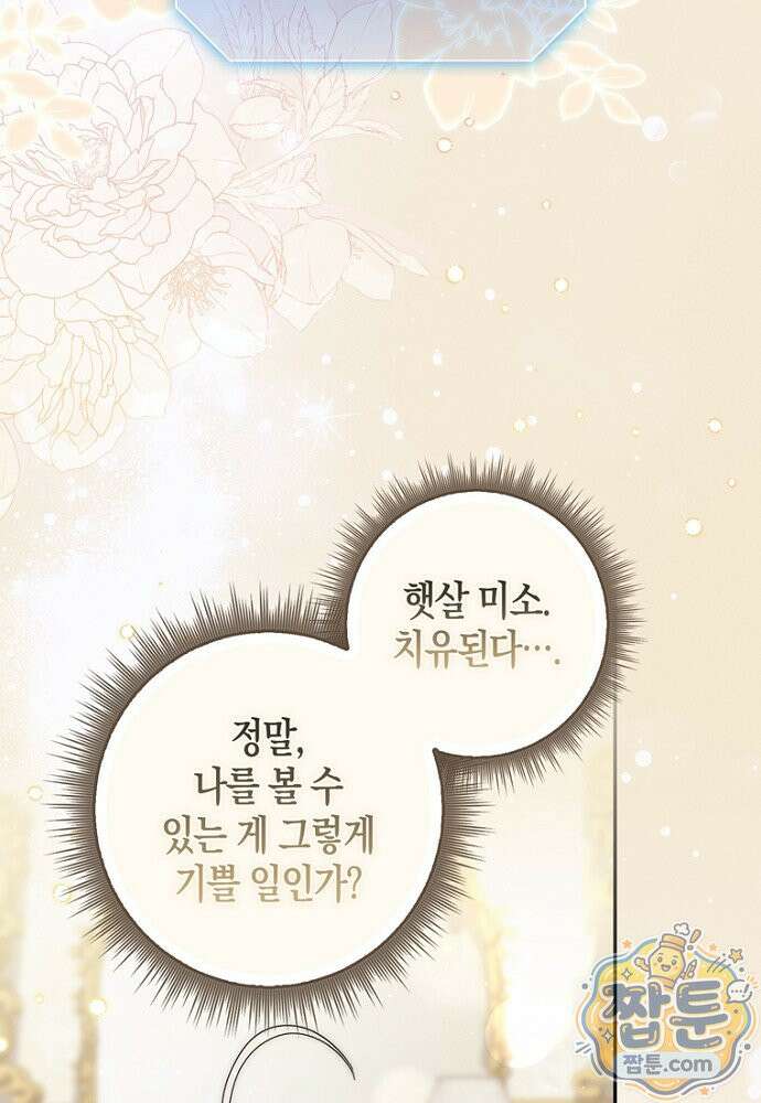 남주가 제 건강에 집착합니다 67화 9